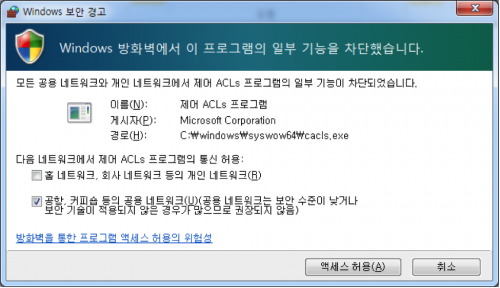 Figure 7: Windows Firewall Alert