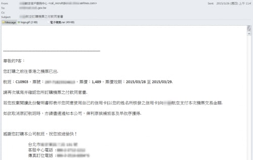 図 8 台湾の政府機関宛てに送信されたスピアフィッシング攻撃の電子メール